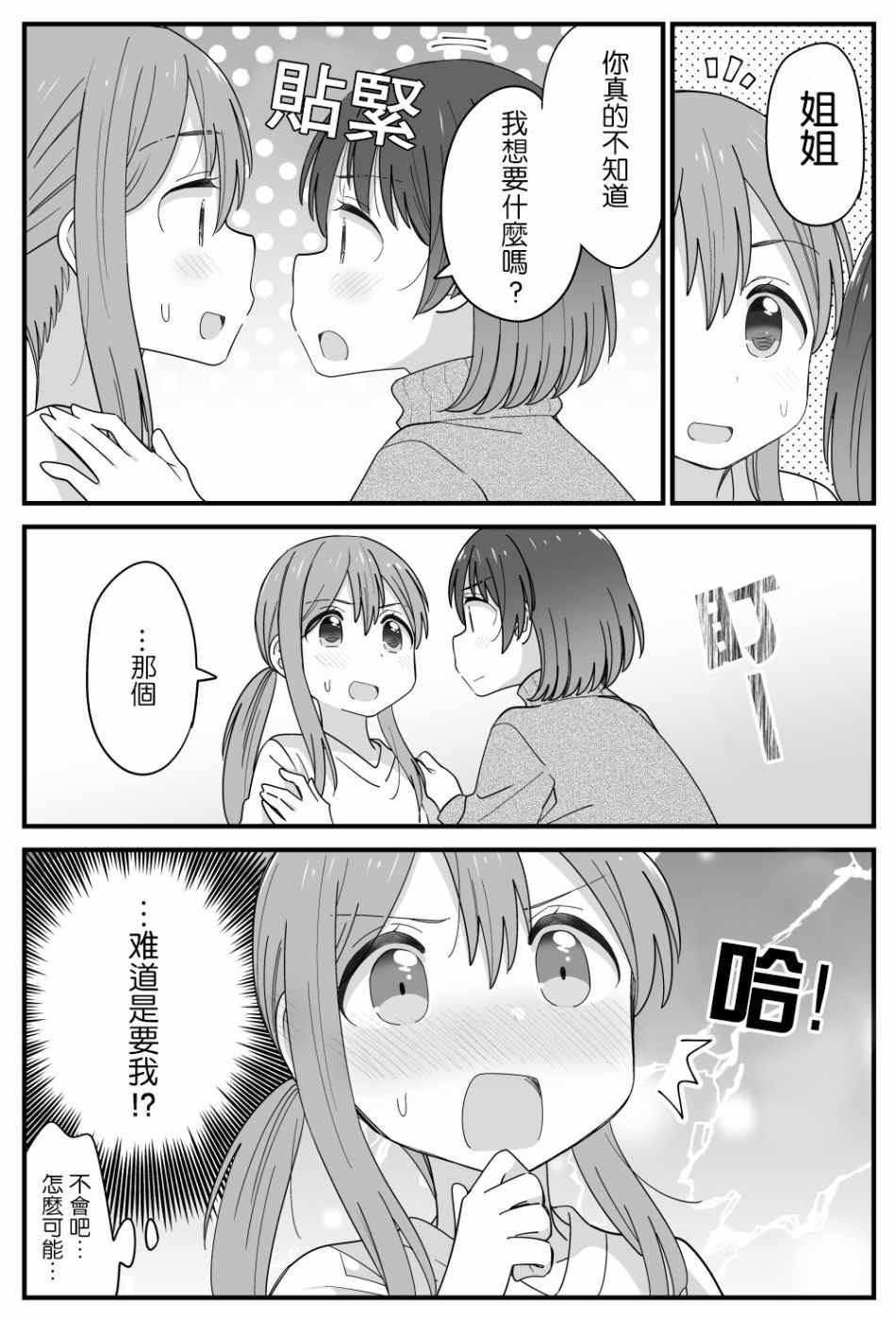 《姐妹百合》漫画 19集