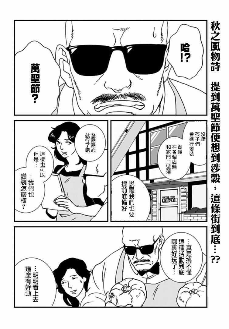 《伊集院隼人氏不平稳的日常》漫画 伊集院隼人氏 015集