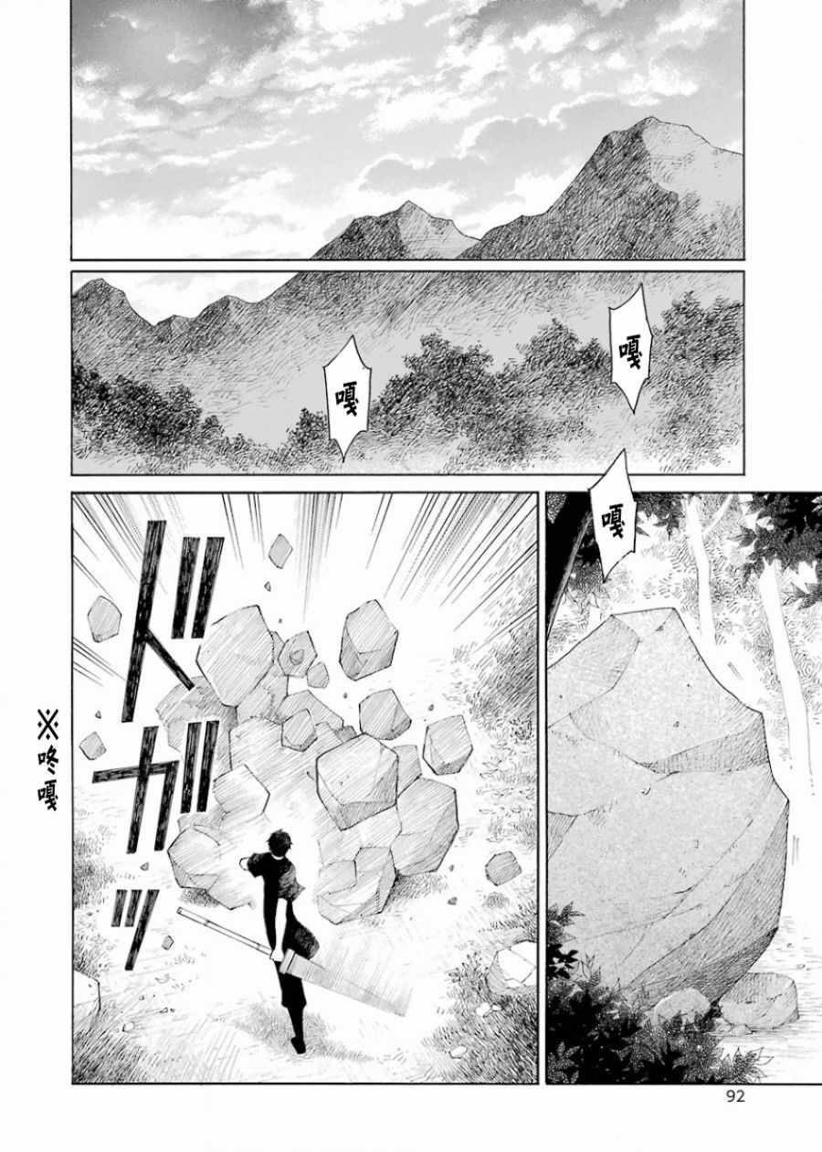 《小精灵和狩猎士的道具工坊》漫画 道具工坊 008集