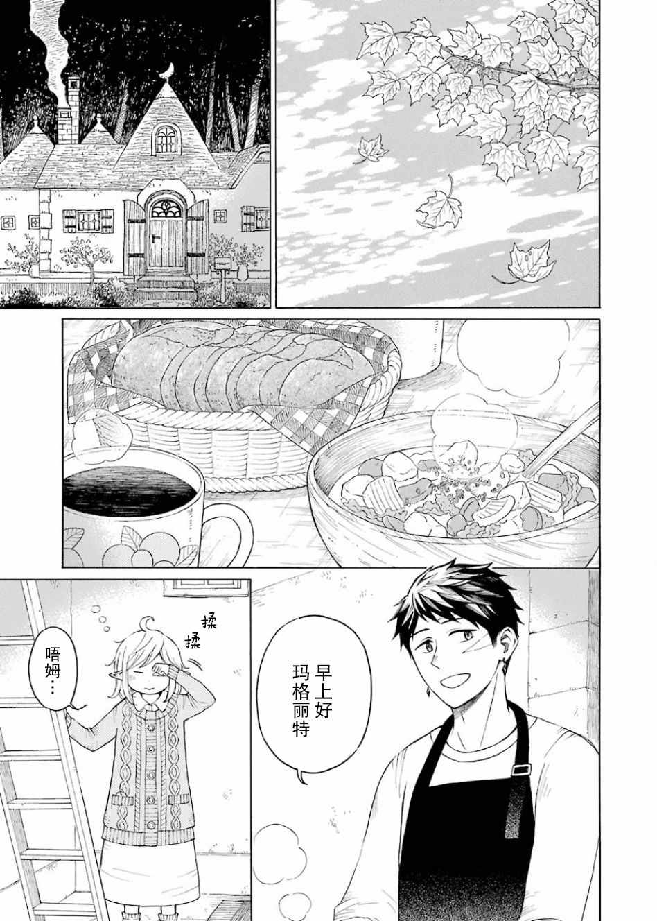 《小精灵和狩猎士的道具工坊》漫画 道具工坊 009集