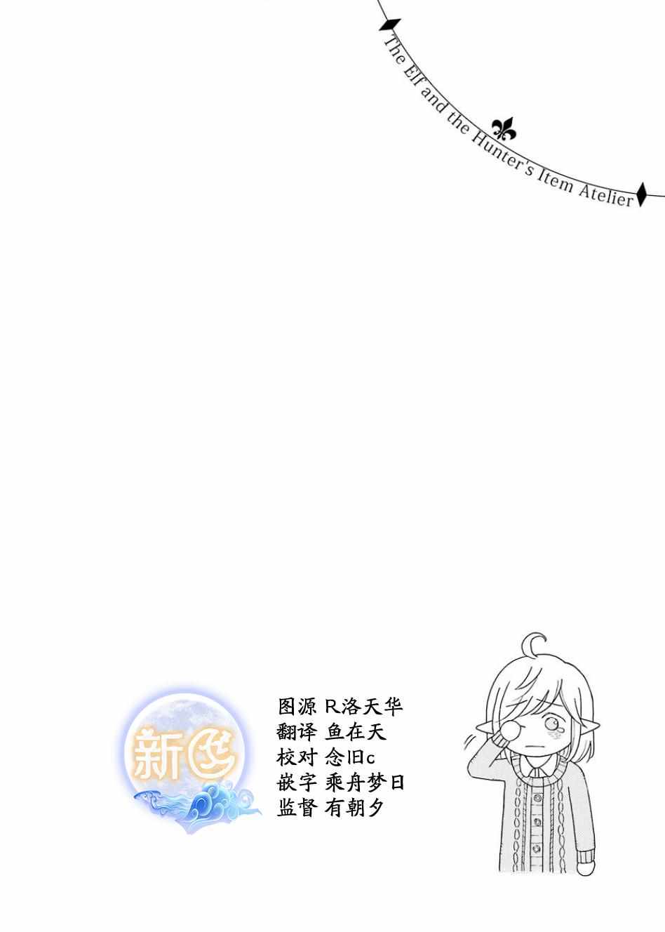 《小精灵和狩猎士的道具工坊》漫画 道具工坊 010集