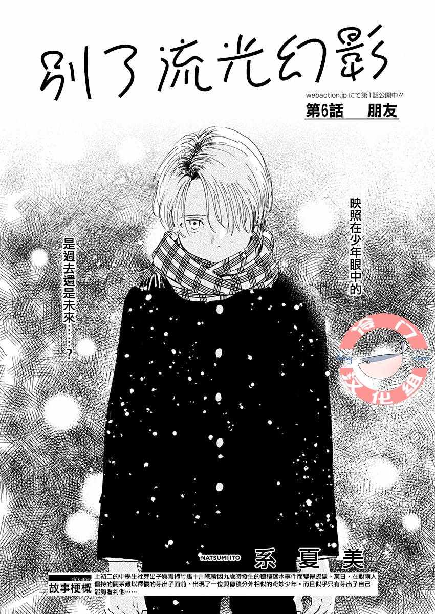 《别了，流光幻影》漫画 别了流光幻影 006集