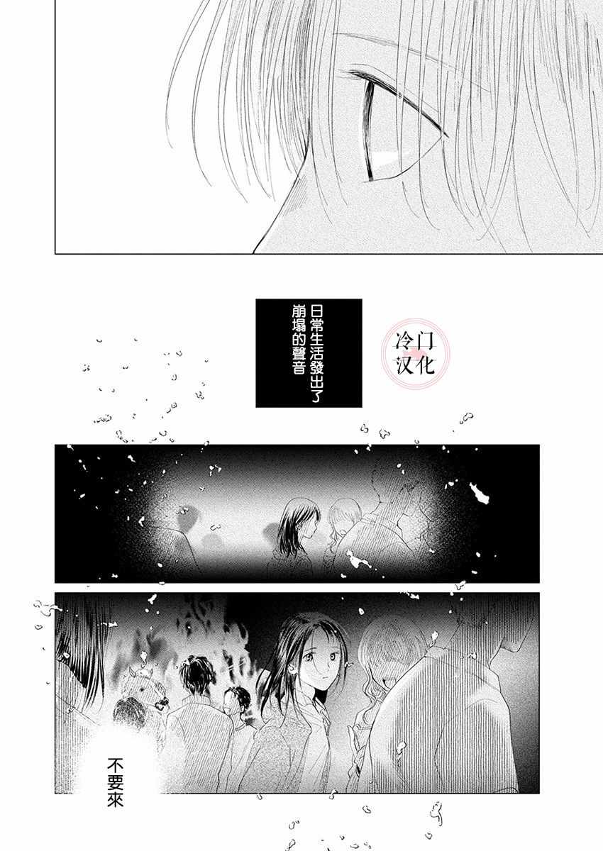 《别了，流光幻影》漫画 别了流光幻影 014集