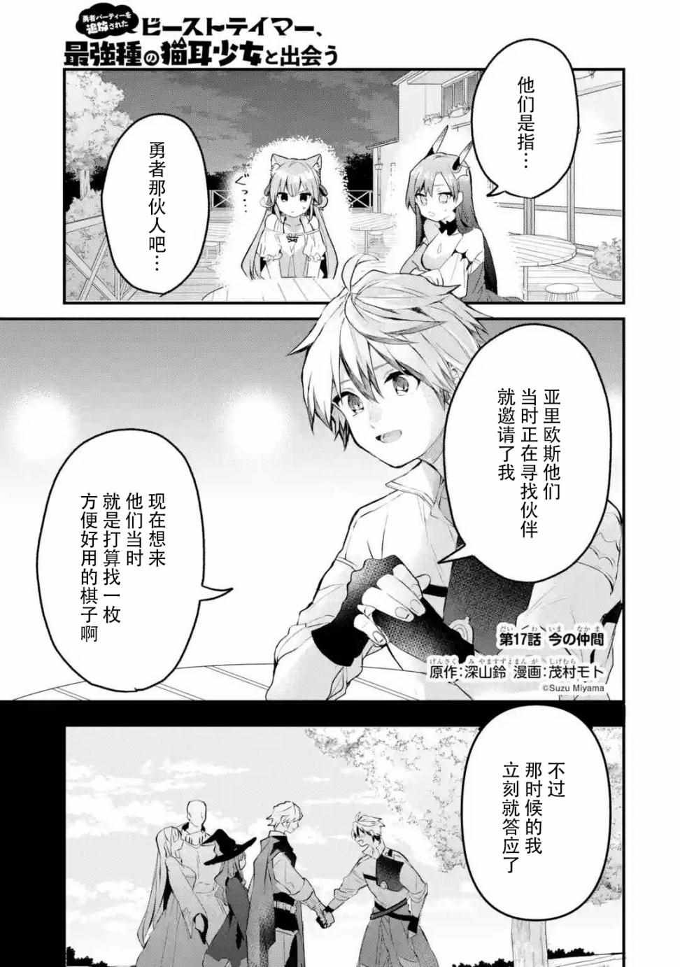 《被勇者队伍开除的驭兽使、邂逅了最强种的猫耳少女》漫画 被开除的驭兽使 017集