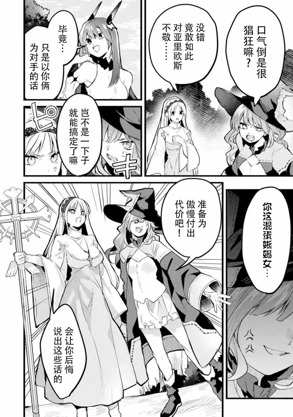 《被勇者队伍开除的驭兽使、邂逅了最强种的猫耳少女》漫画 被开除的驭兽使 022集