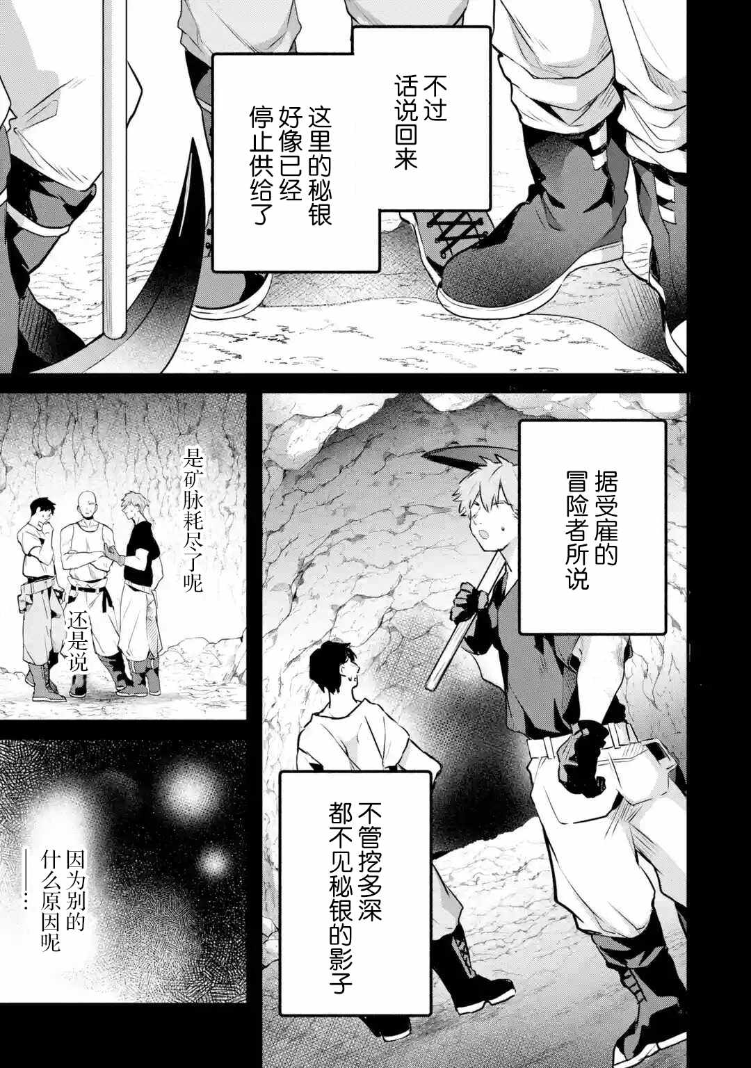 《被勇者队伍开除的驭兽使、邂逅了最强种的猫耳少女》漫画 被开除的驭兽使 035集