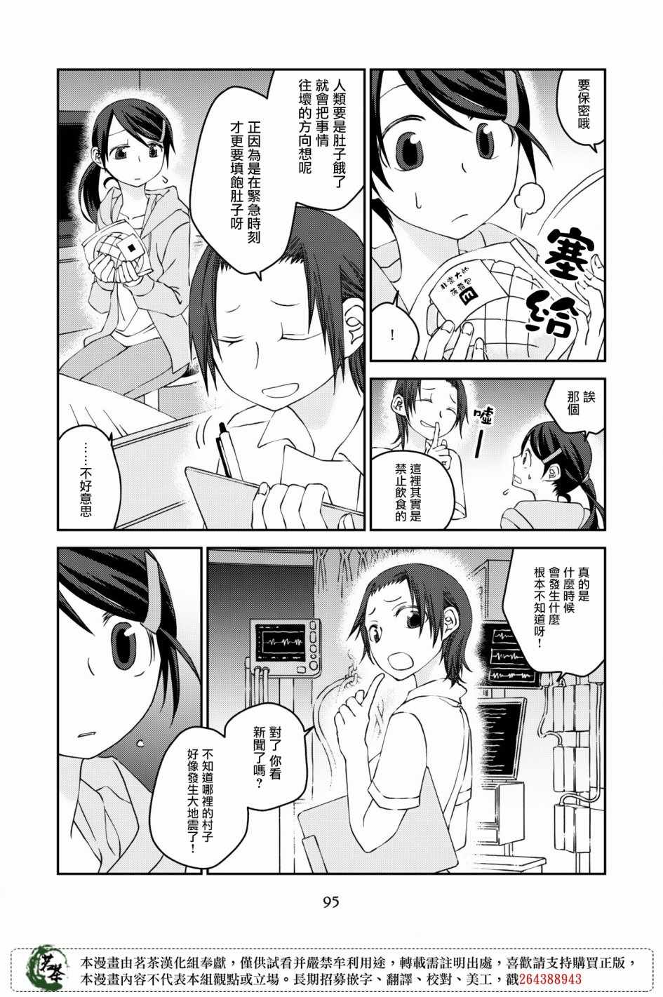 《神明咖啡厅》漫画 010集