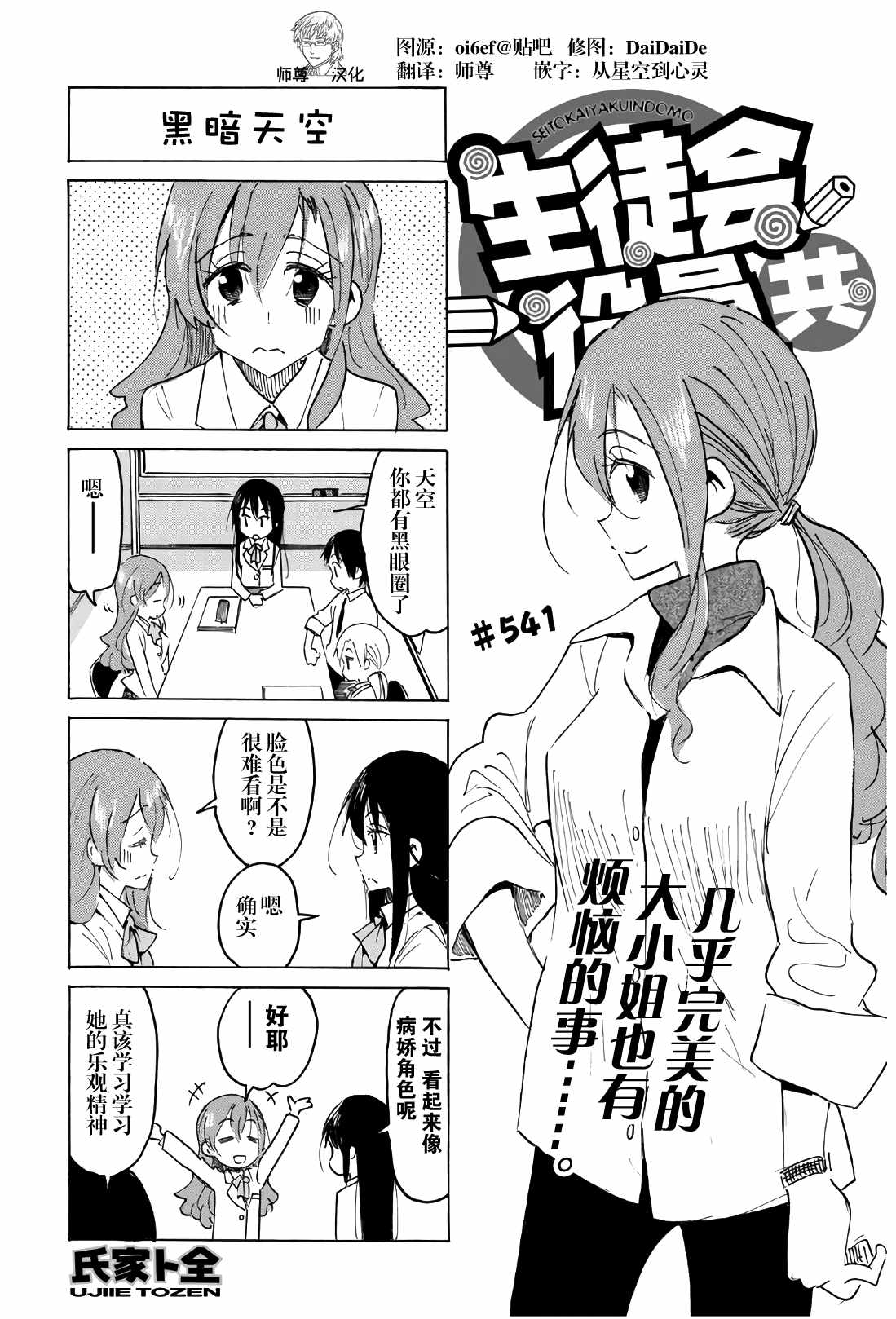 《妄想学生会》漫画 541集