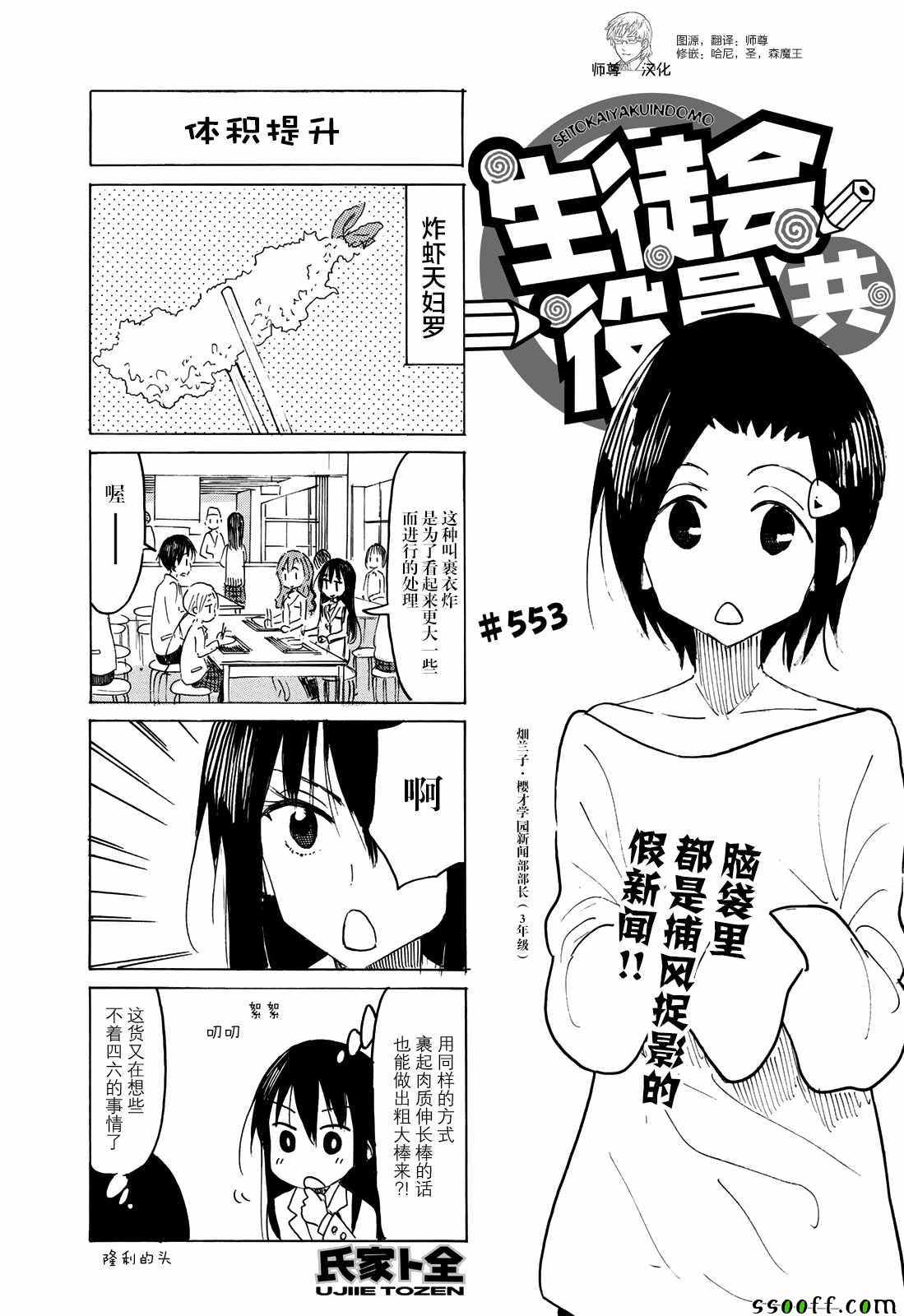 《妄想学生会》漫画 553集
