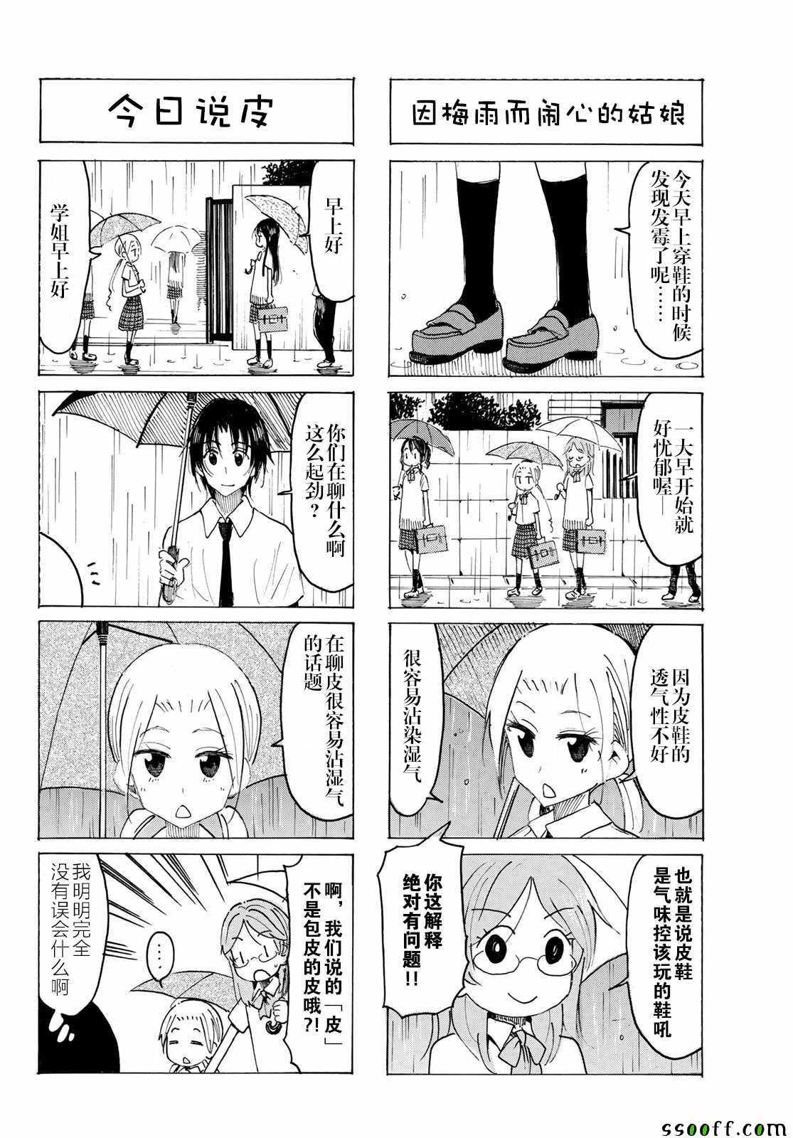 《妄想学生会》漫画 570集