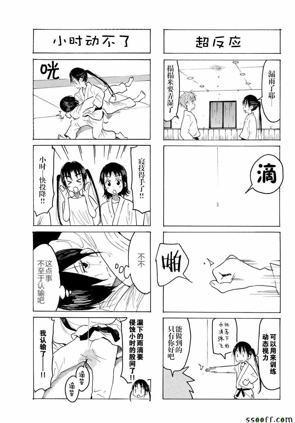《妄想学生会》漫画 570集