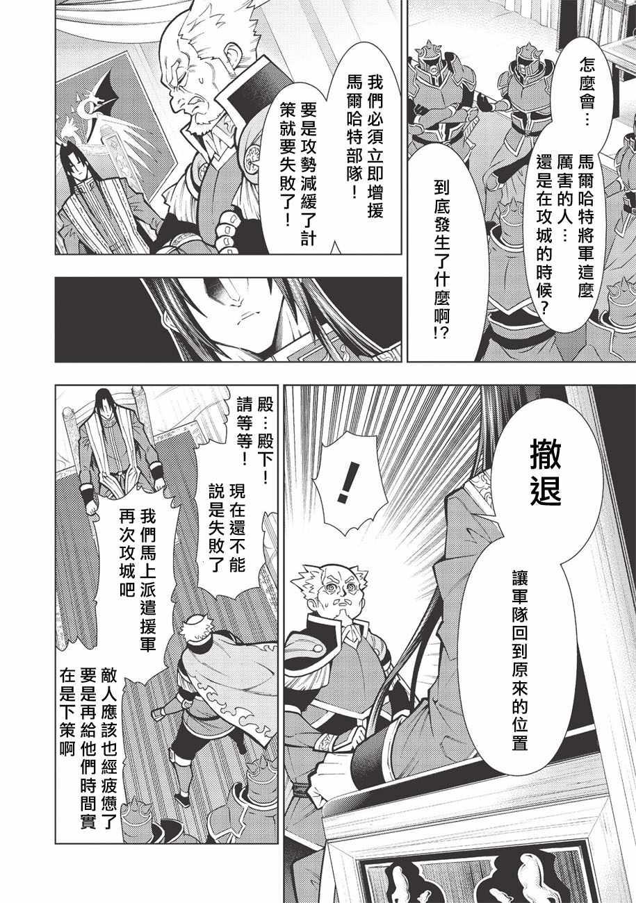 《常败将军又战败了》漫画 020集