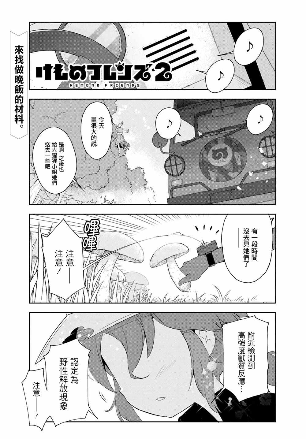 《兽耳动物园2》漫画 008集