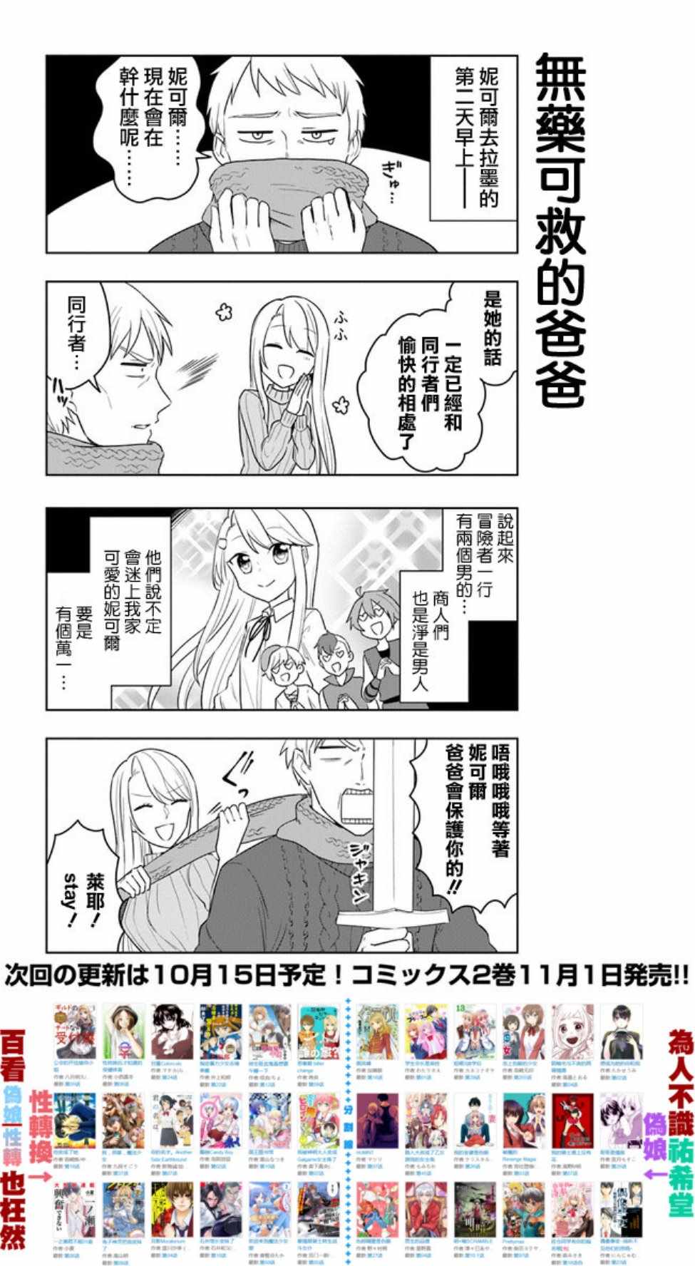 《重生为英雄的女儿的英雄再次想成为英雄》漫画 再次想成为英雄 番外03