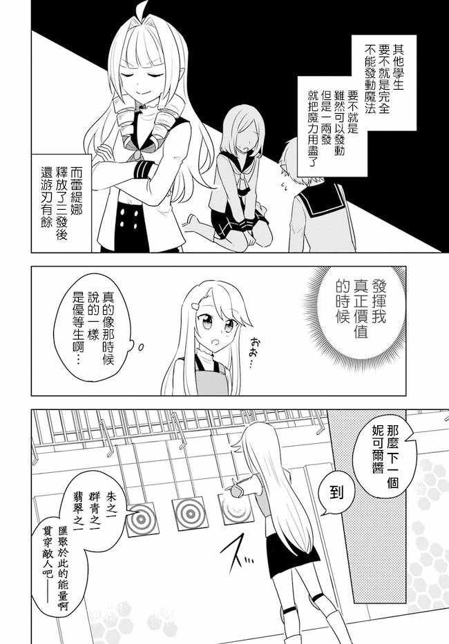 《重生为英雄的女儿的英雄再次想成为英雄》漫画 再次想成为英雄 14v2集