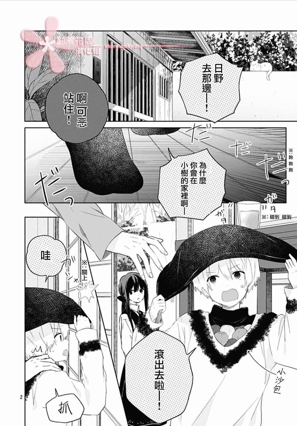 《草莓癥候群》漫画 014集