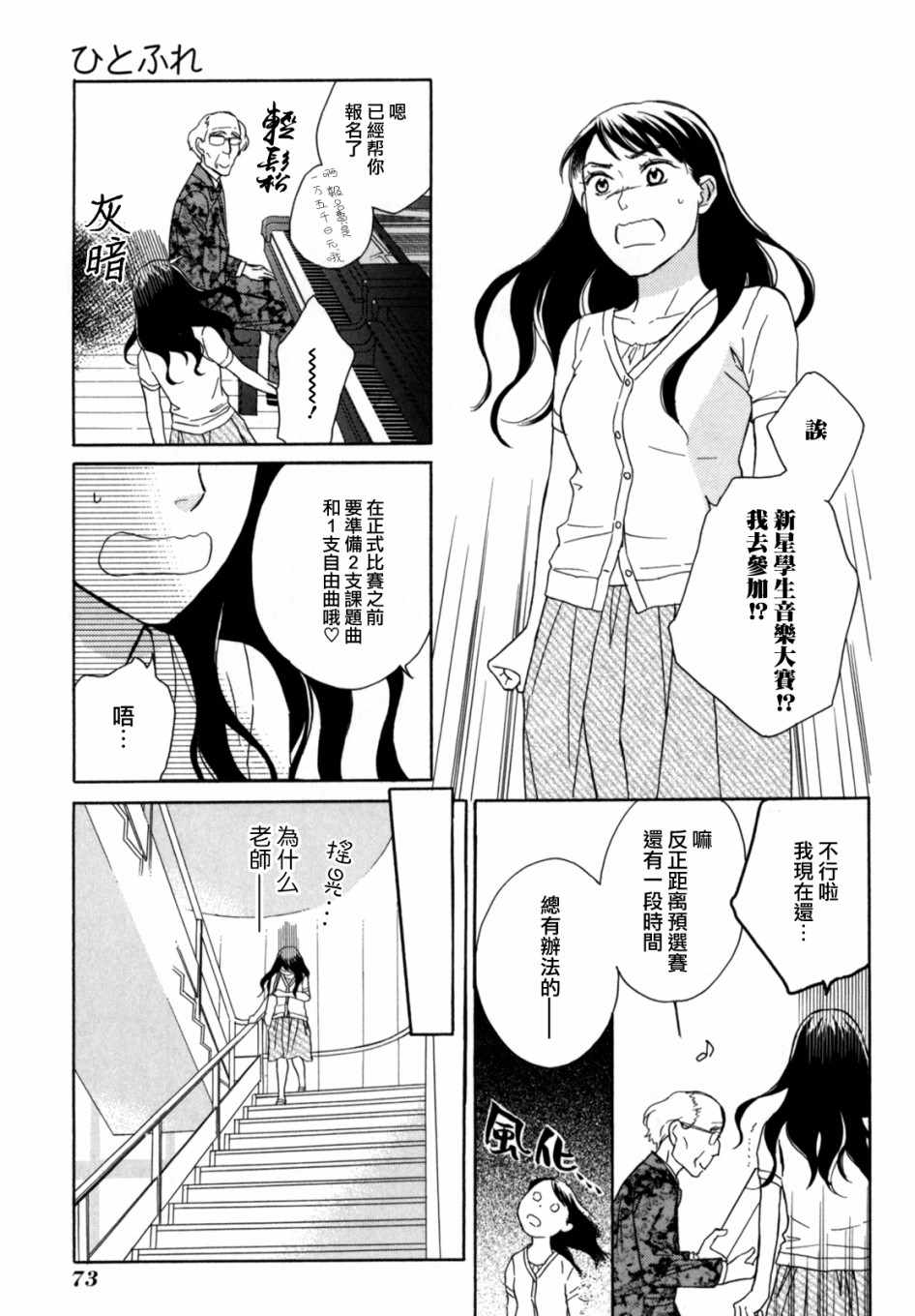 《指尖轻触》漫画 003集