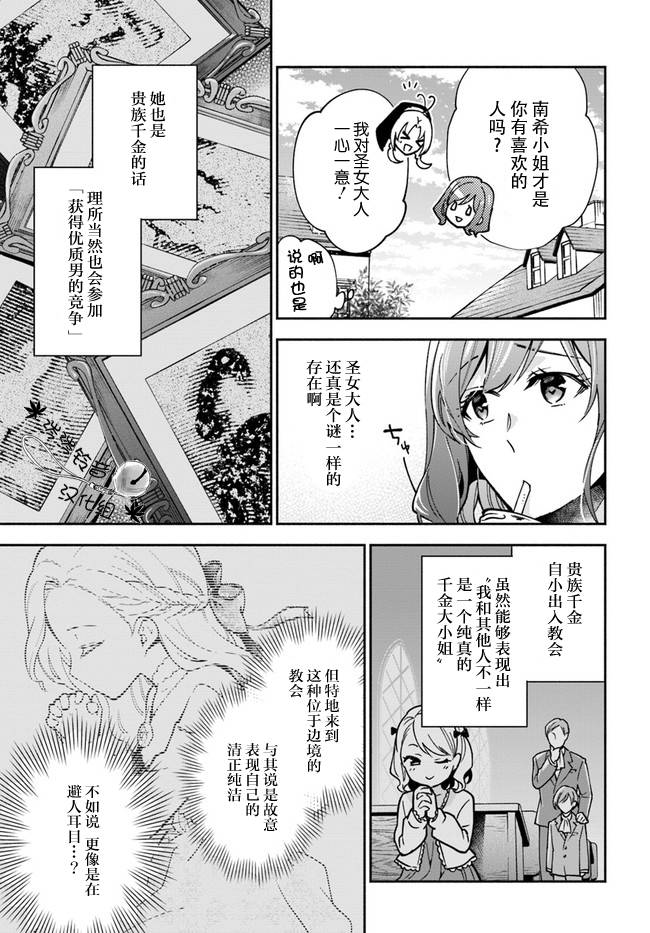 《萝丝小姐希望成为平民》漫画 萝丝小姐 011集