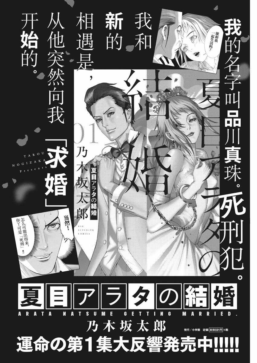 《夏目新的结婚》漫画 012集