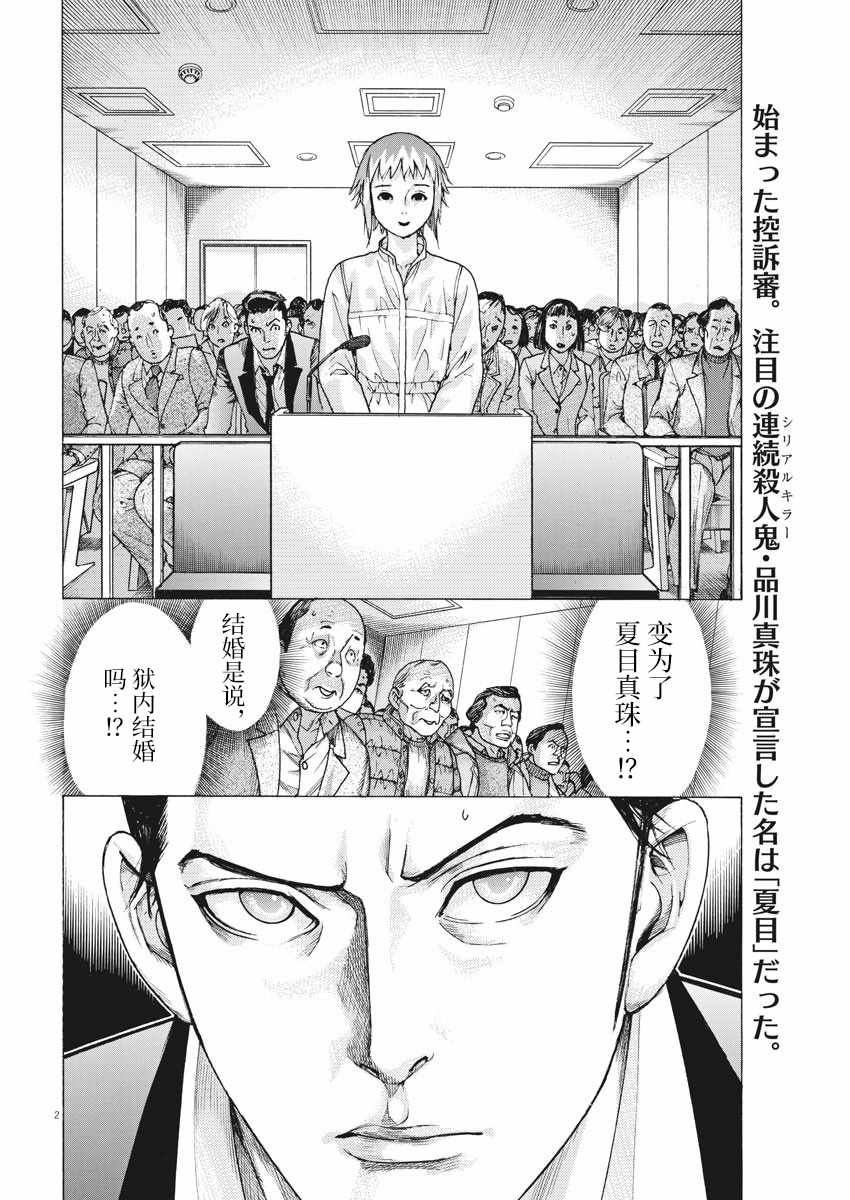 《夏目新的结婚》漫画 022集