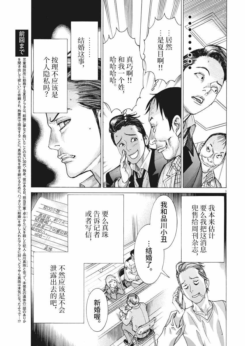 《夏目新的结婚》漫画 022集