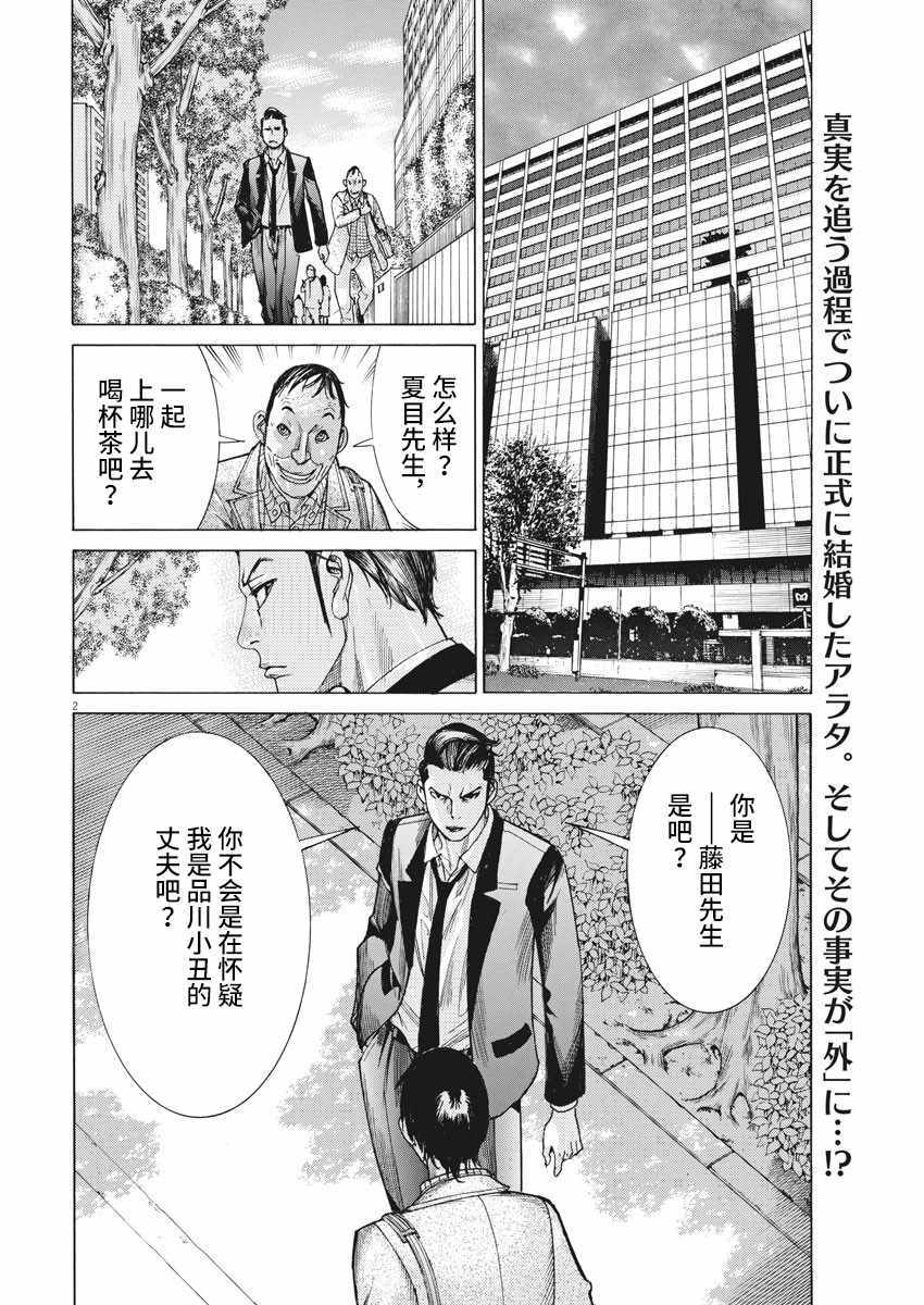 《夏目新的结婚》漫画 023集