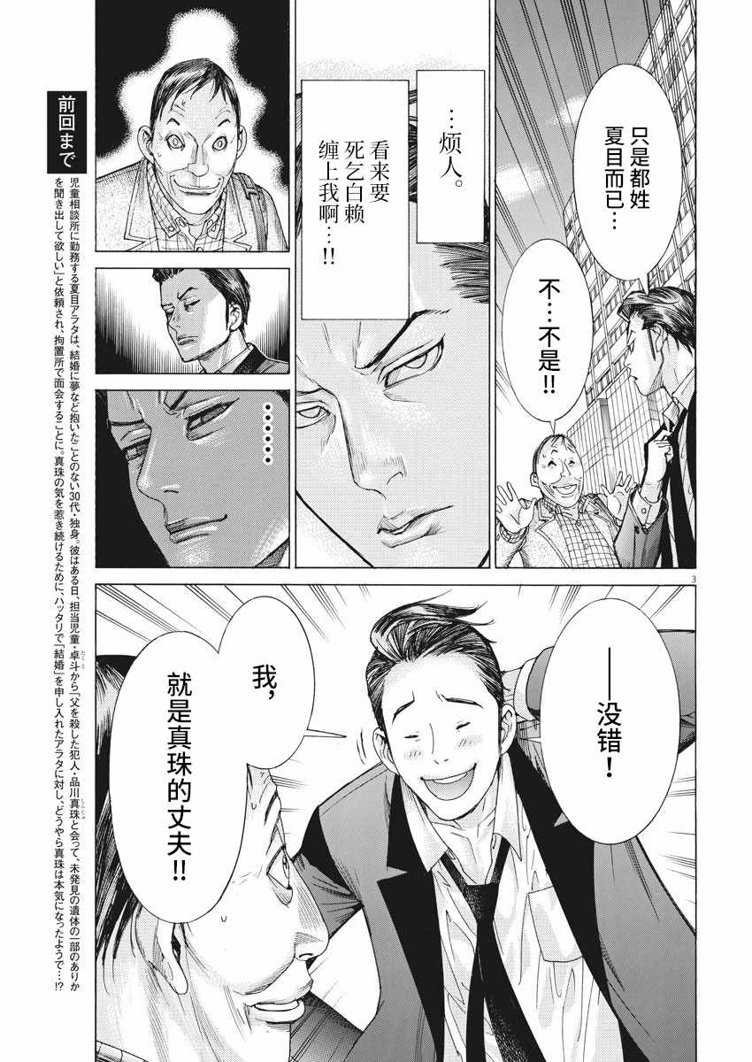 《夏目新的结婚》漫画 023集