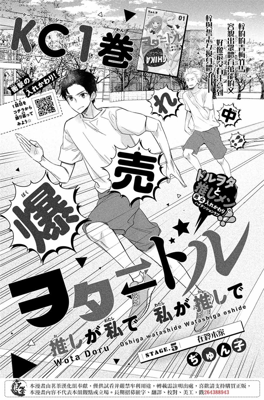 《阿宅⇌偶像》漫画 阿宅偶像 005集