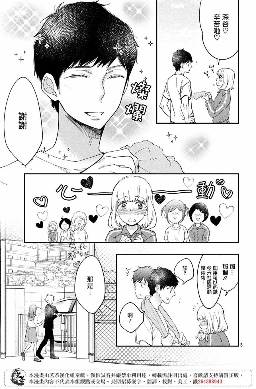 《阿宅⇌偶像》漫画 阿宅偶像 005集