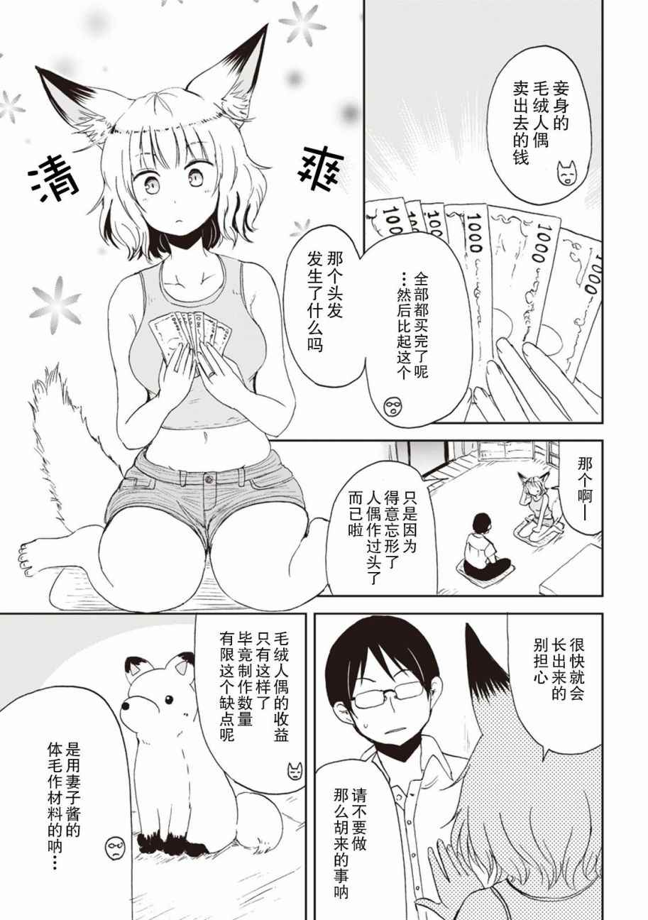 《我的妻子是狐妖》漫画 016话