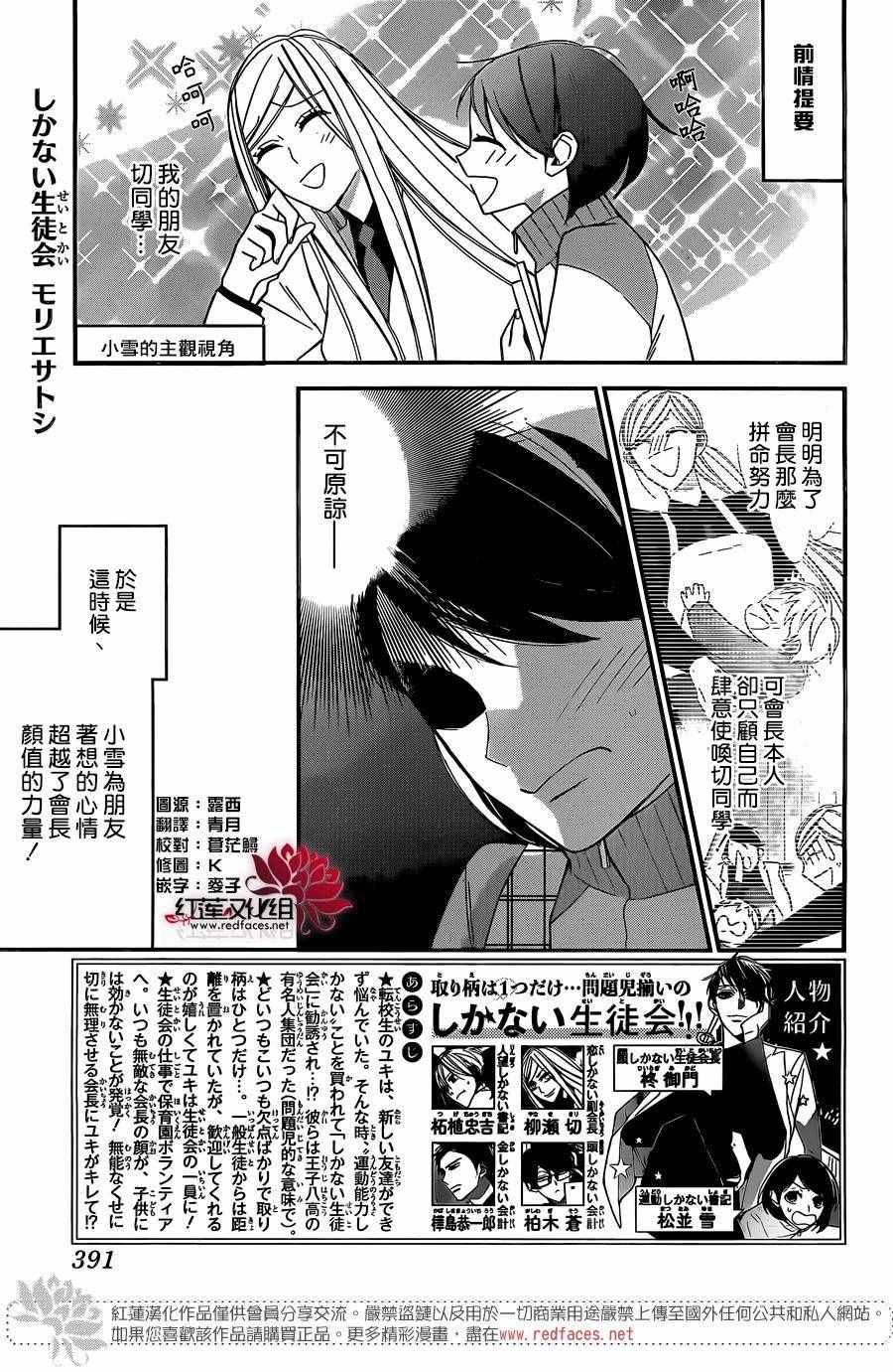 《徒有一长学生会》漫画 005话