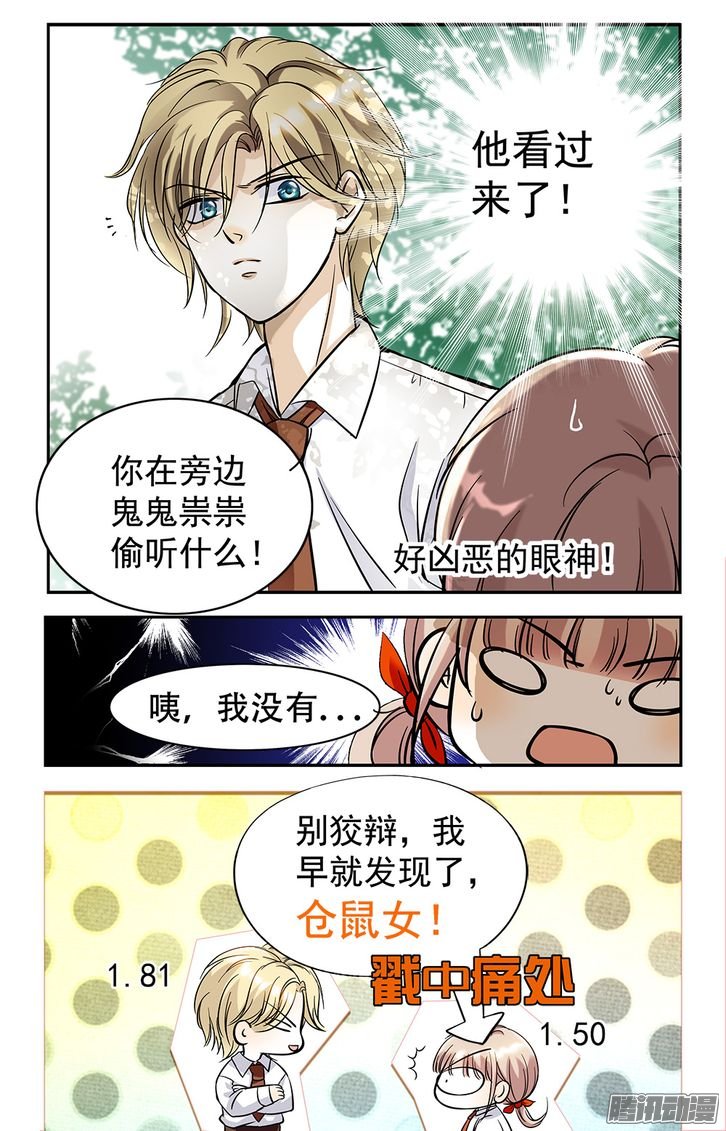 《青柠之夏》漫画 002话