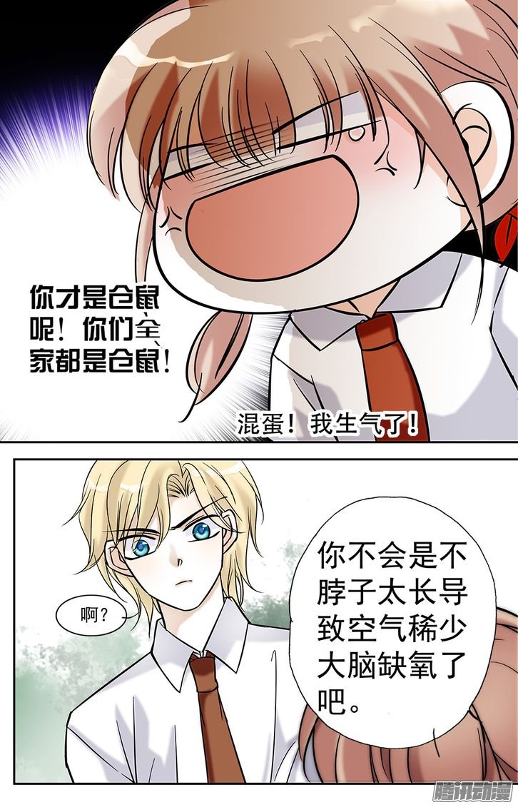 《青柠之夏》漫画 002话