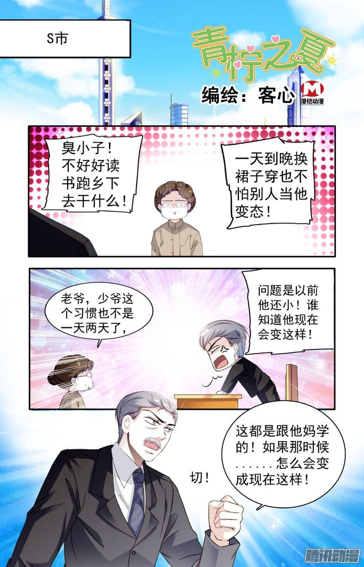 《青柠之夏》漫画 022话