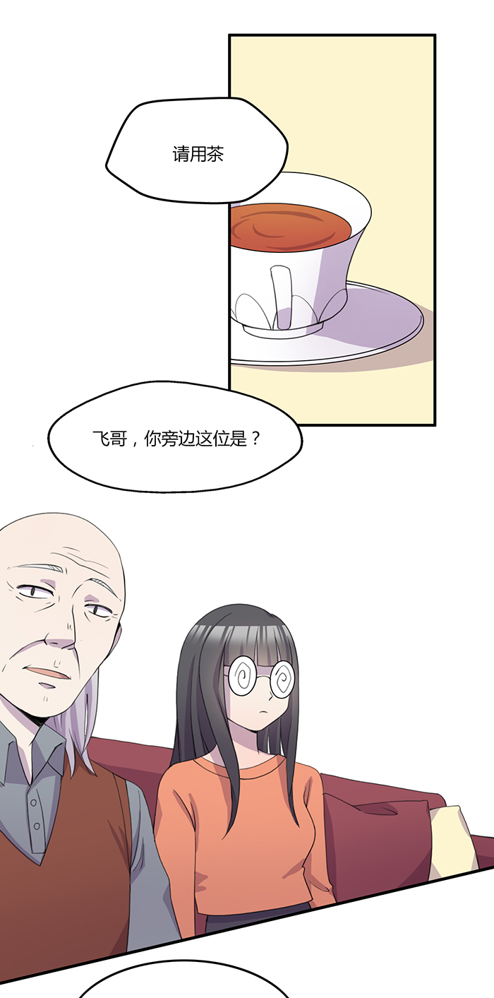 《未婚爸爸》漫画 060话