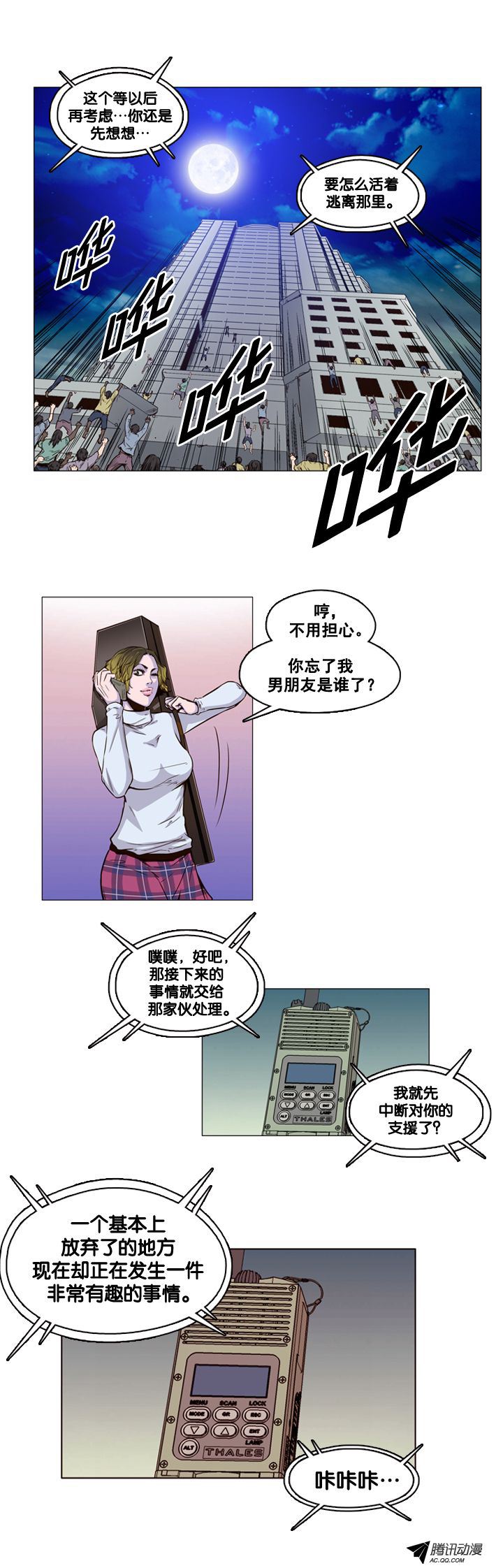 《亡灵之王》漫画 016话