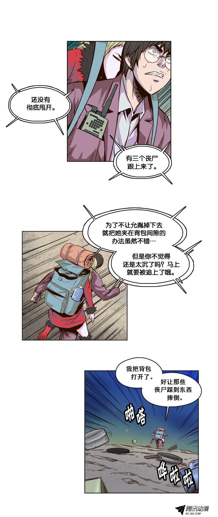 《亡灵之王》漫画 018话