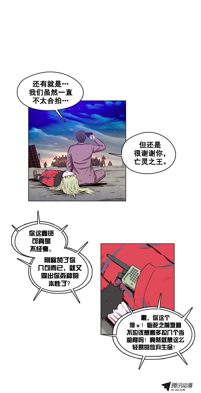 《亡灵之王》漫画 019话