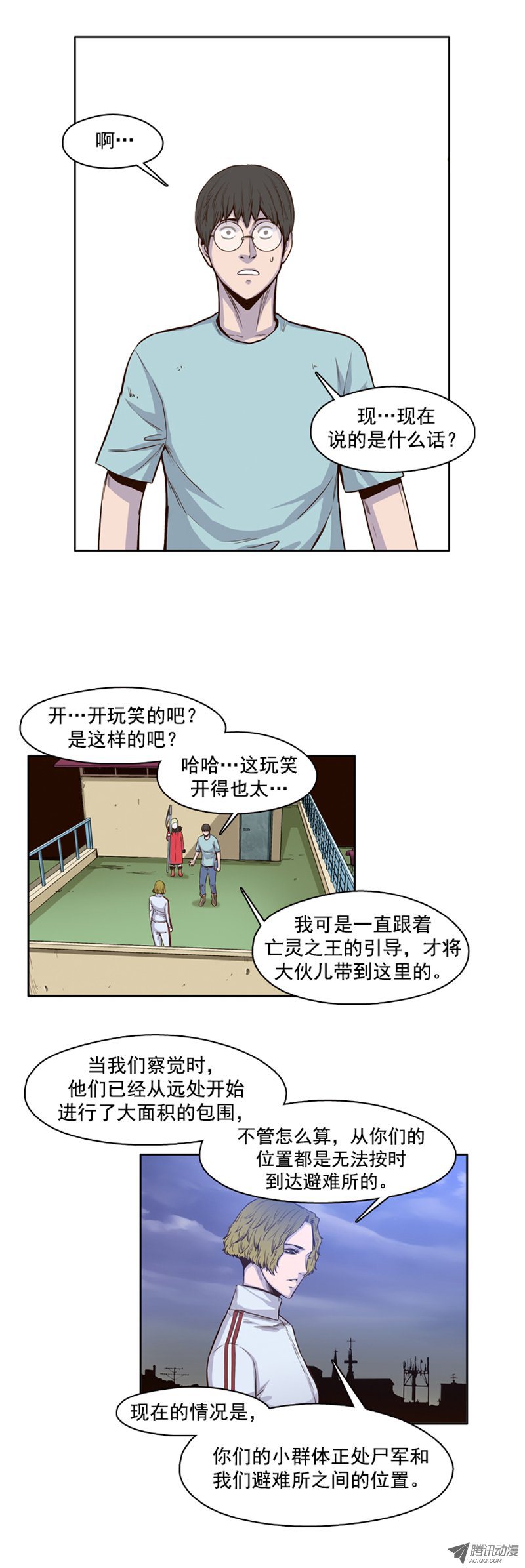 《亡灵之王》漫画 037话