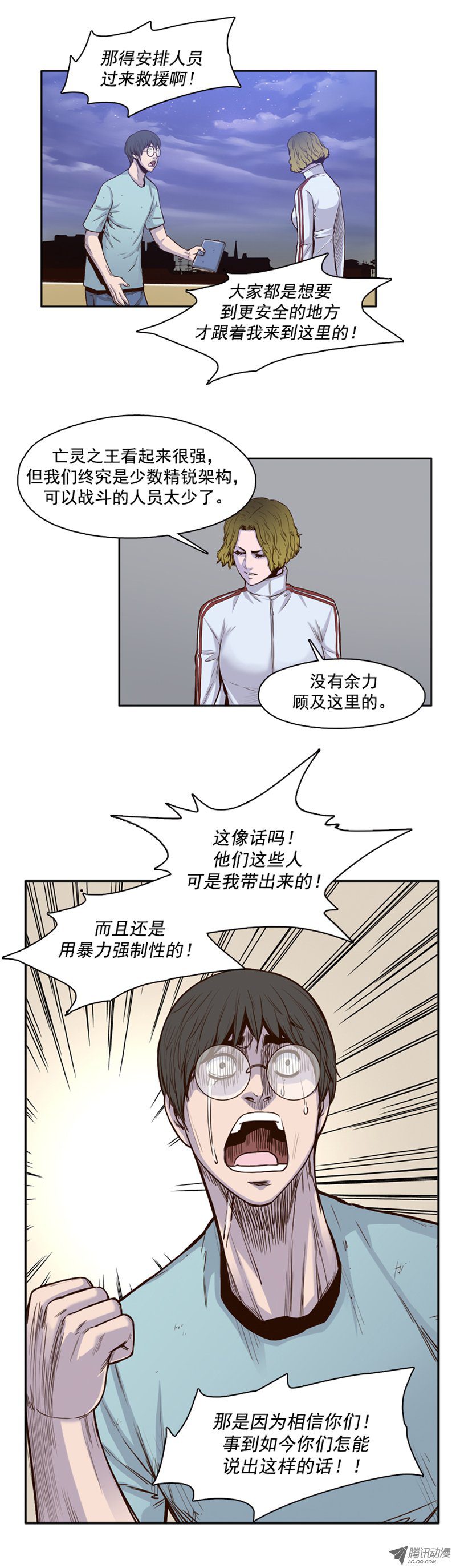 《亡灵之王》漫画 037话