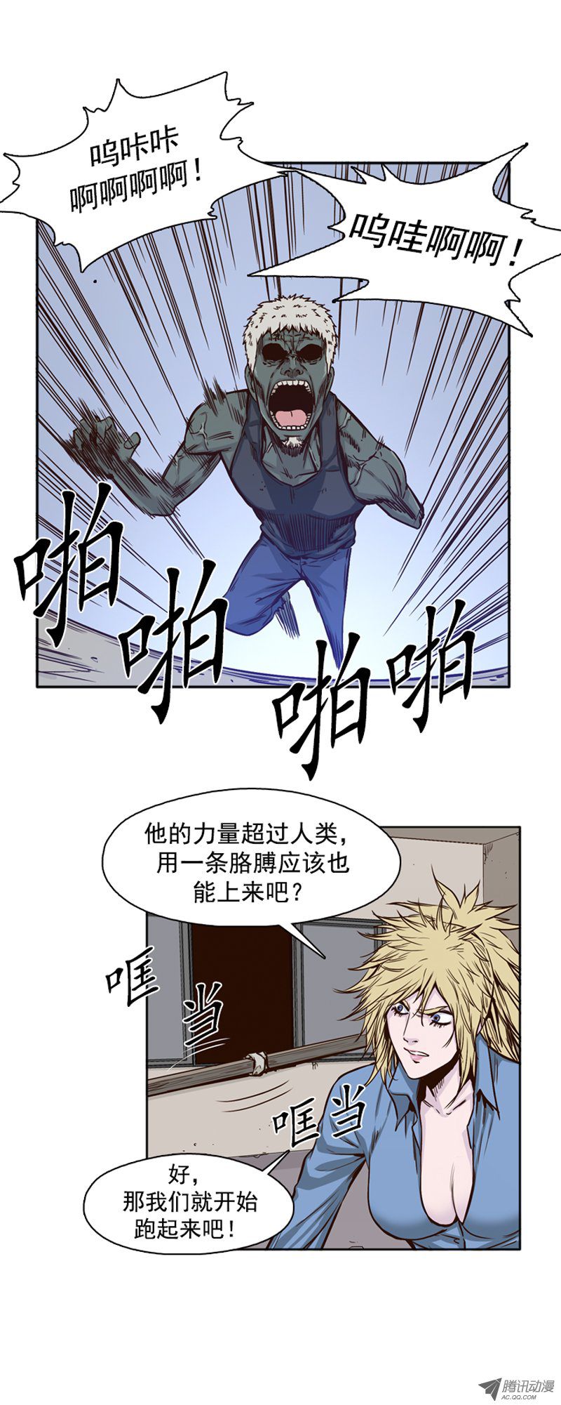 《亡灵之王》漫画 076话