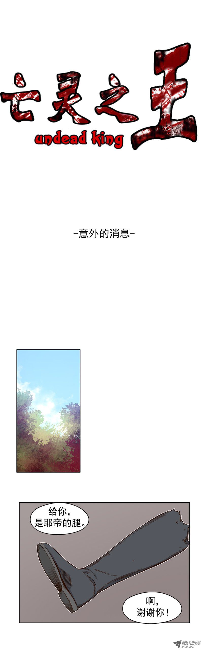 《亡灵之王》漫画 093话