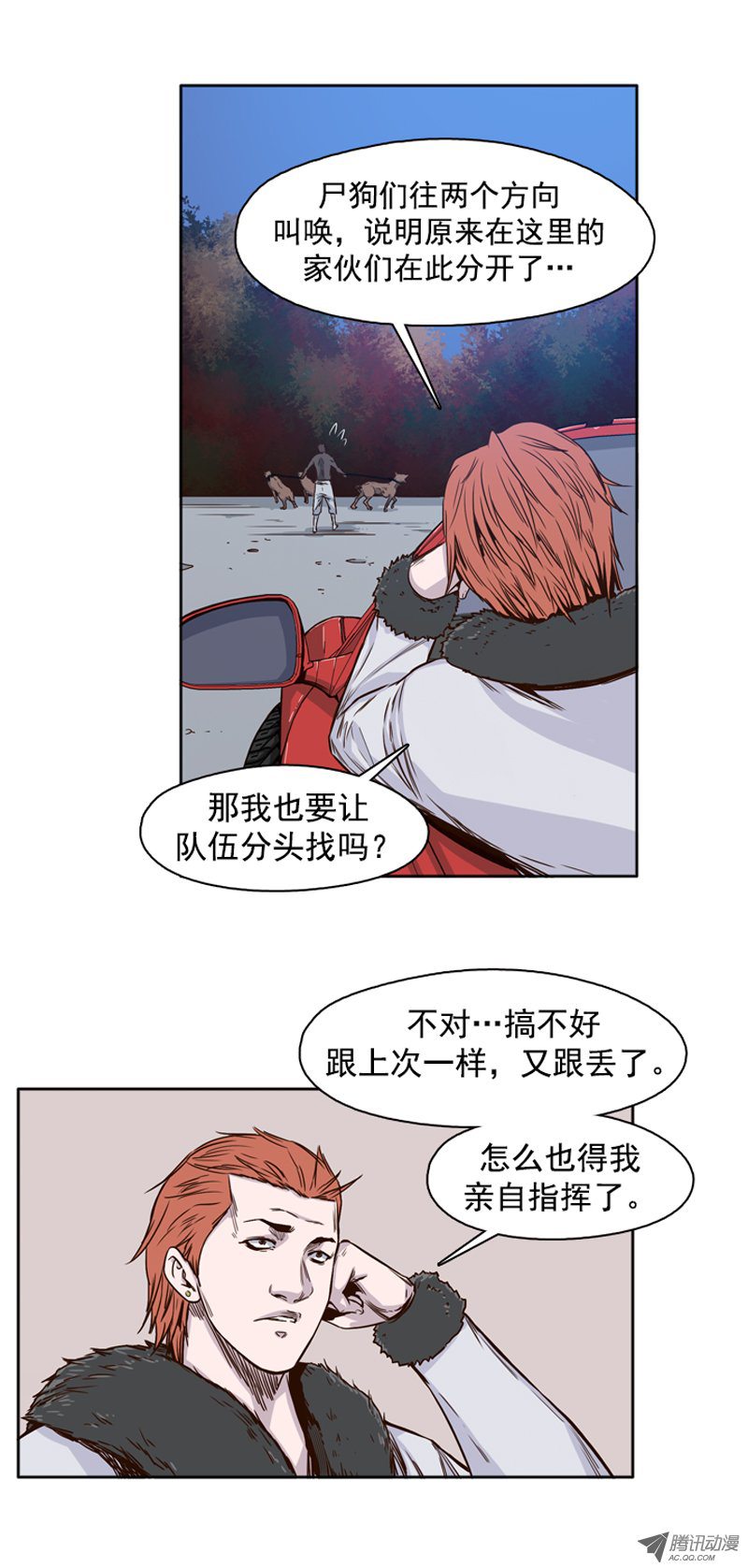 《亡灵之王》漫画 097话