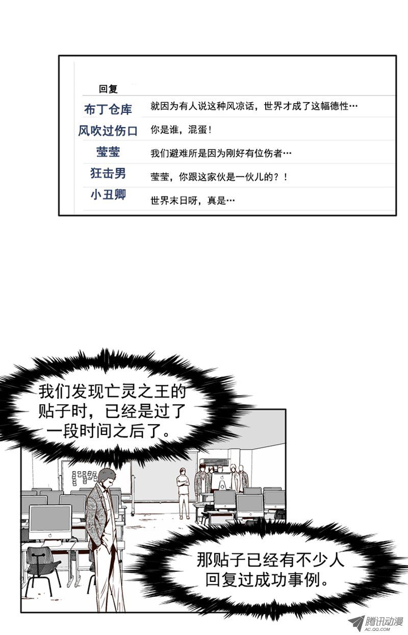 《亡灵之王》漫画 099话