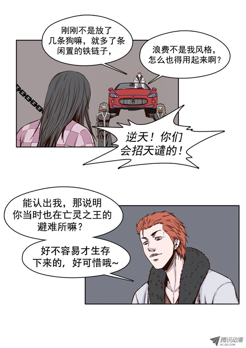 《亡灵之王》漫画 104话