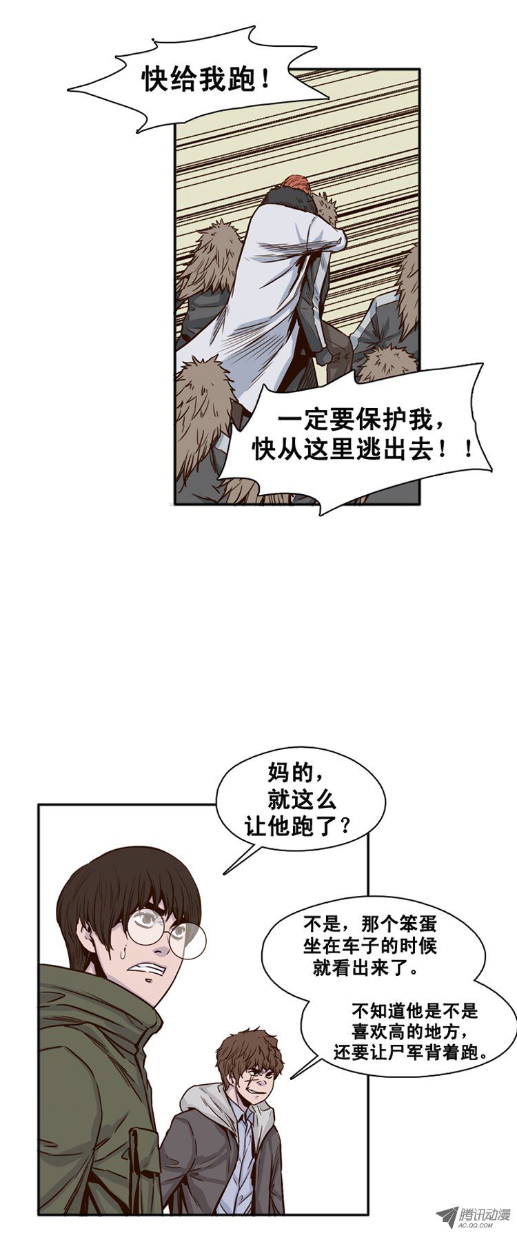 《亡灵之王》漫画 113话