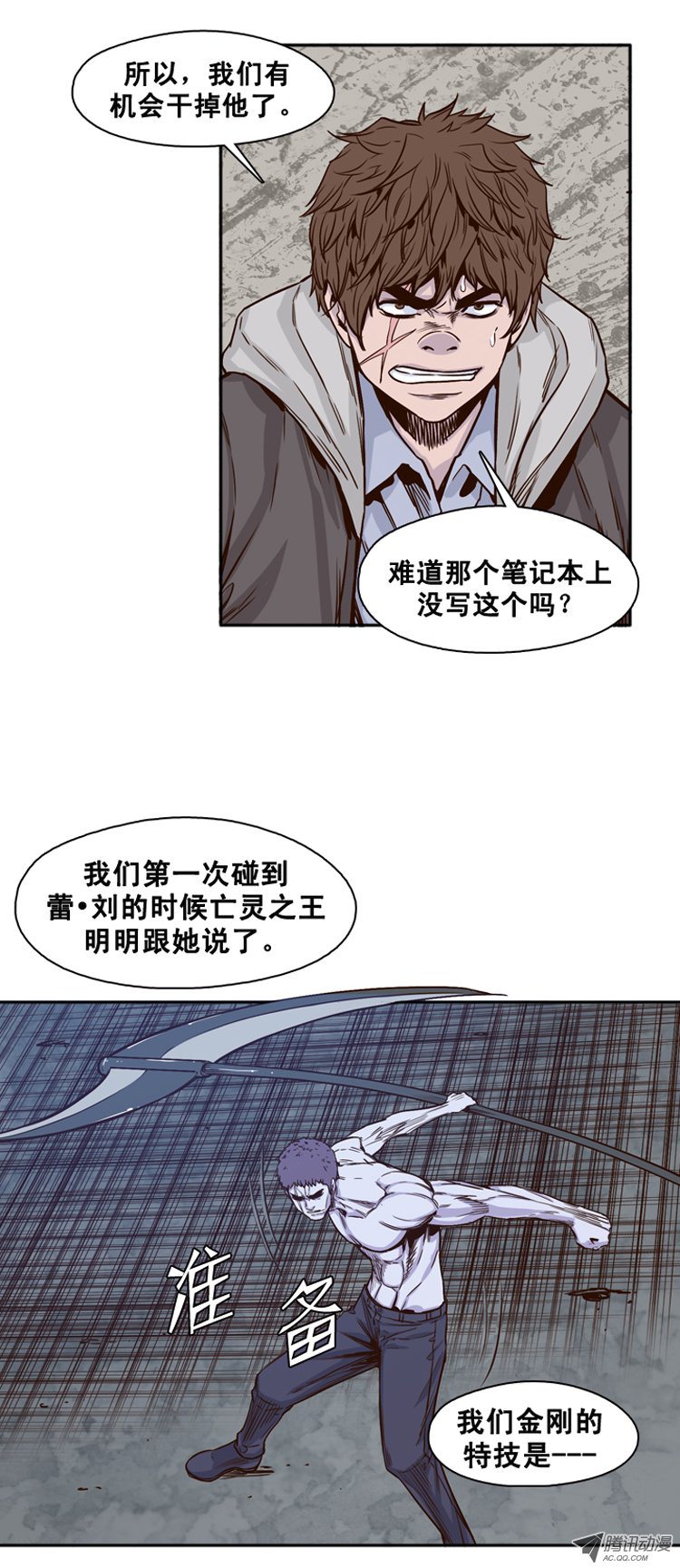 《亡灵之王》漫画 113话