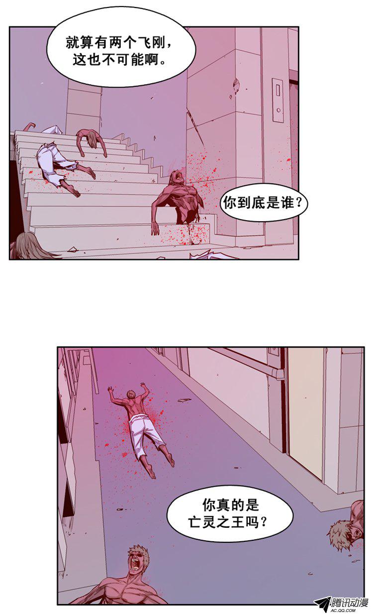 《亡灵之王》漫画 138话