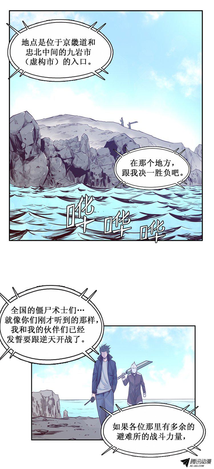 《亡灵之王》漫画 139话