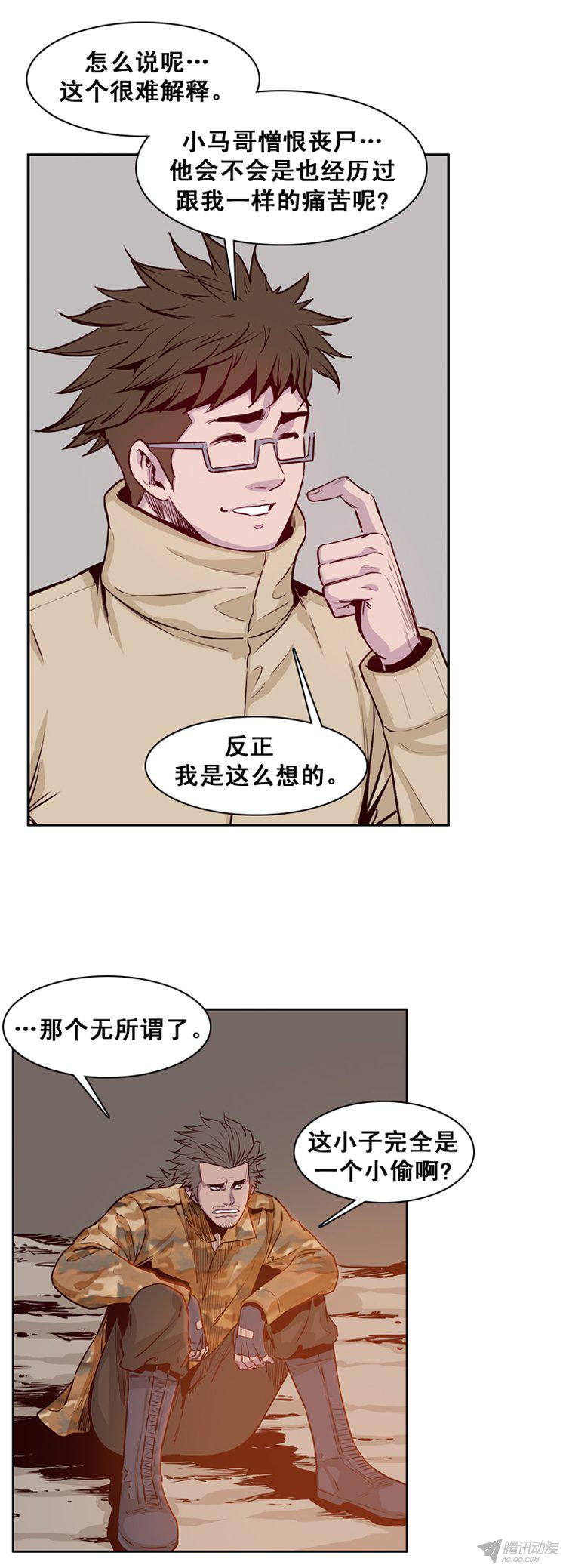 《亡灵之王》漫画 170话